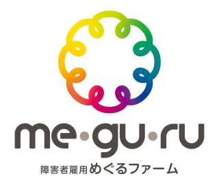 社会問題の解決に貢献する農園事業「me•gu•ruファーム」